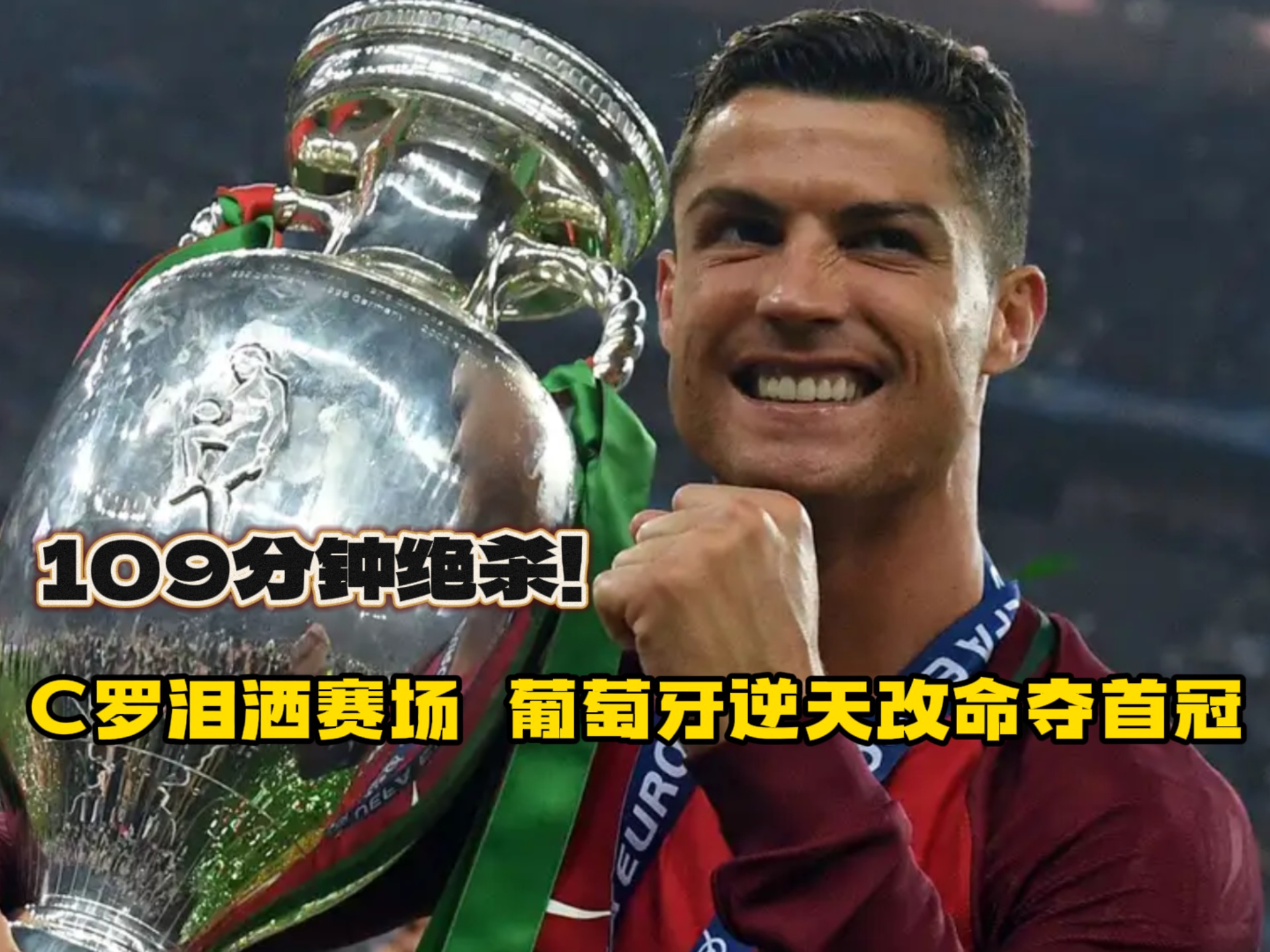 C罗打破历史纪录，马龙教练泪洒赛场！